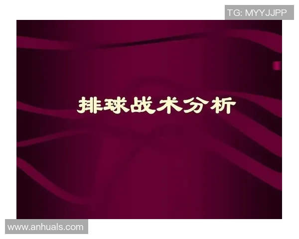 西安排球队中路突破战术解析与实战应用探讨